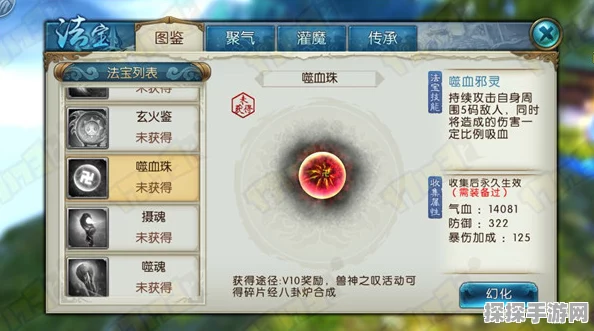 诛仙手游青云法宝选择，嗜血珠与天琊的终极对决