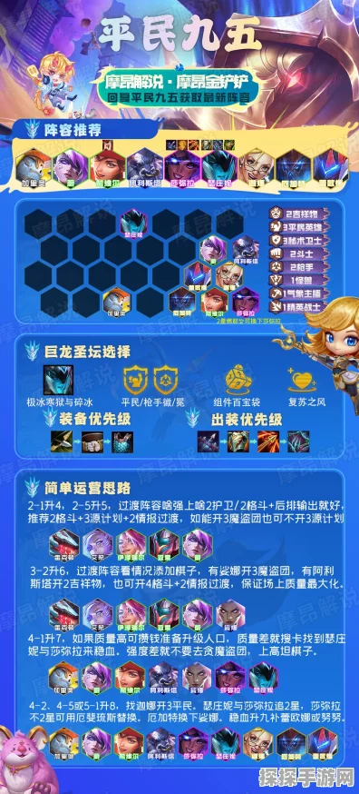 金铲铲之战九五至尊阵容深度解析与玩法指南