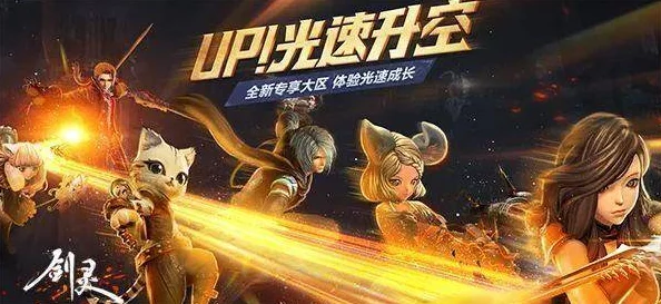 剑灵UP火箭区手游新版本更新深度解析