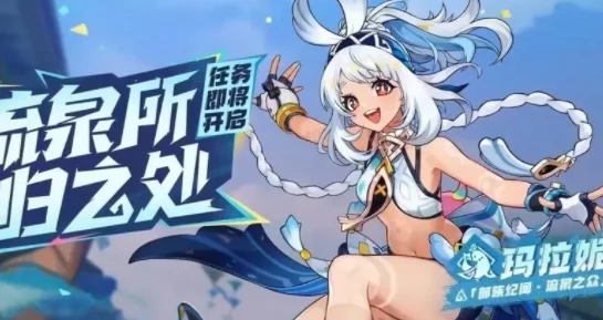 原神玛拉妮天赋突破材料全解析