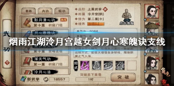 烟雨江湖泠月宫深度玩法介绍与攻略