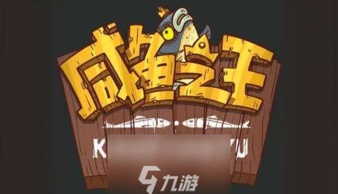 手游资讯，咸鱼之王6719关通关攻略全解析
