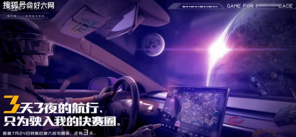 和平精英携手特斯拉，共赴超时空探险之旅——全新联动活动深度解析