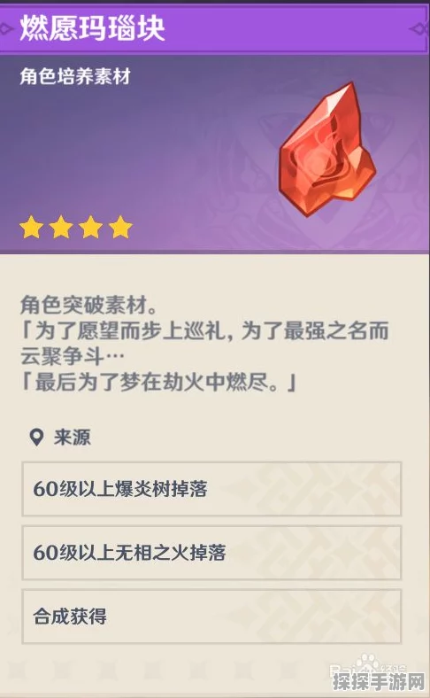 原神手游资讯，全面解析燃愿玛瑙碎屑获取攻略