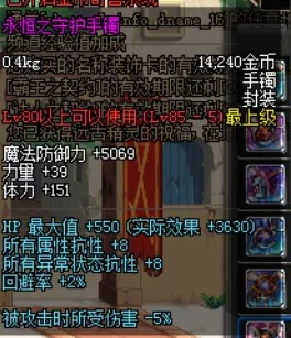 DNF手游85级史诗防具首饰及左右槽全面解析