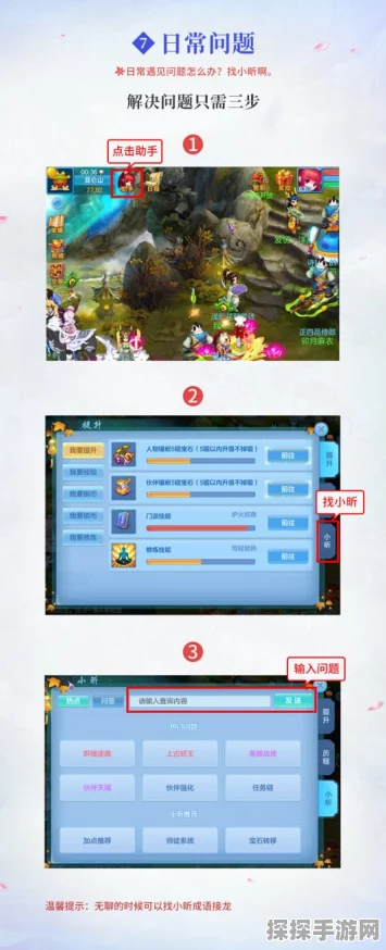 神武2手游2025年奇遇任务全攻略资讯