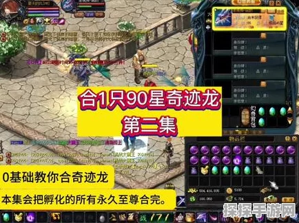 手游资讯，魔域奇迹龙合成停滞，玩家热情渐退之谜