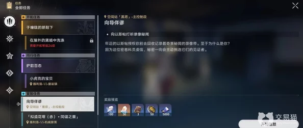 崩坏星穹铁道向导佯谬任务详细完成攻略
