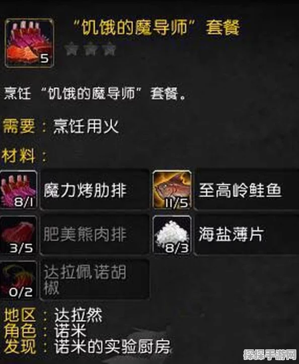 魔兽世界烹饪图纸全解析，探索美食之旅的无限可能