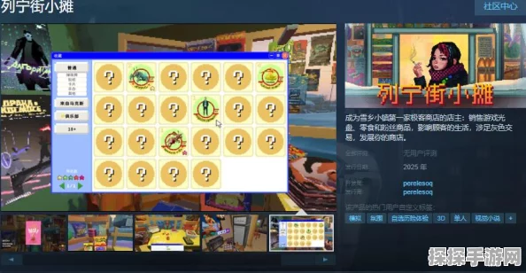 列宁街小摊正式登陆PC平台，开启全新叙事冒险之旅