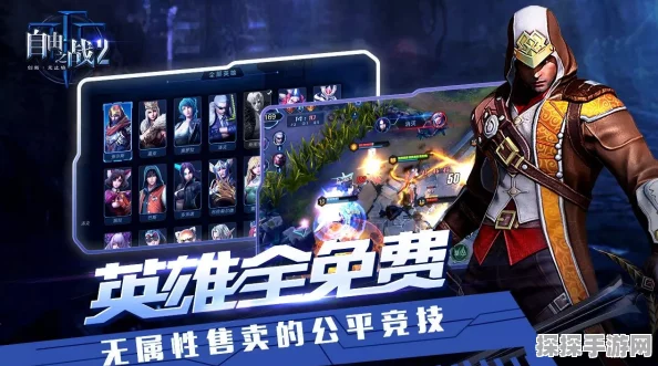 手游资讯，自由之战2无名角色深度玩法解析