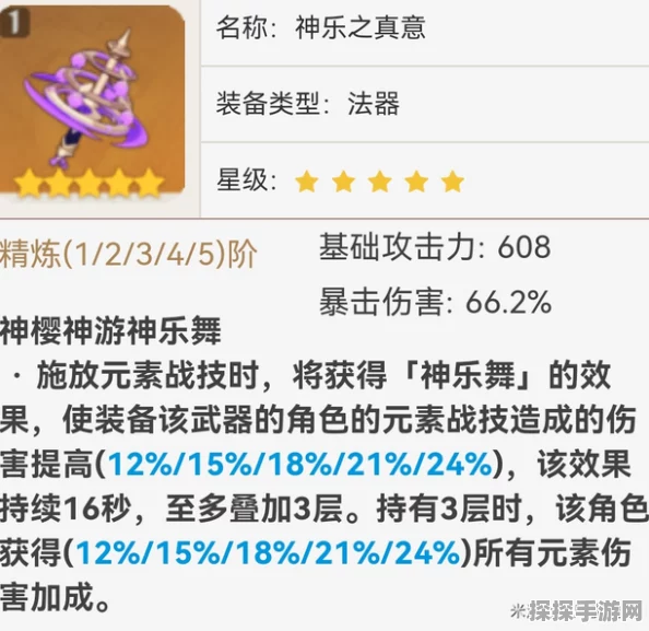 原神五星法器神乐之真意全方位攻略，技能解析、装备搭配与使用技巧揭秘