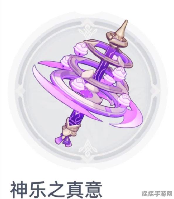 原神五星法器神乐之真意全方位攻略，技能解析、装备搭配与使用技巧揭秘