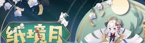 阴阳师辉夜姬新皮肤纸境月，绝美风采与独特魅力全解析