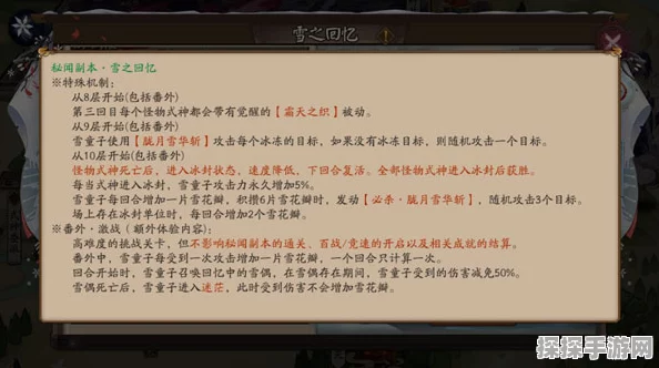 阴阳师拾花旧忆秘闻副本深度攻略，解锁隐藏剧情与丰厚奖励
