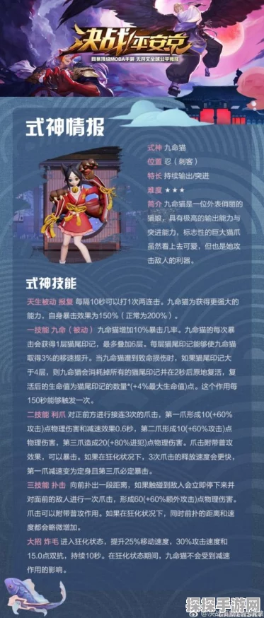 手游资讯，决战平安京九命猫连招技巧深度解析