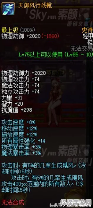 DNF天御套，解锁职业潜能的顶级装备