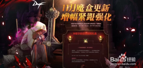DNF惊喜魔盒获取及开启奖励全攻略