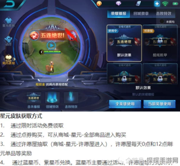 王者荣耀星元皮肤新升级全揭秘，玩法入口与资源管理高效策略