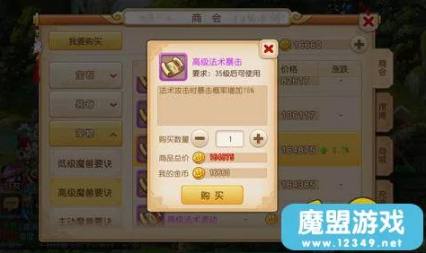 梦幻西游手游新技能揭秘，高级法术反震全面解析