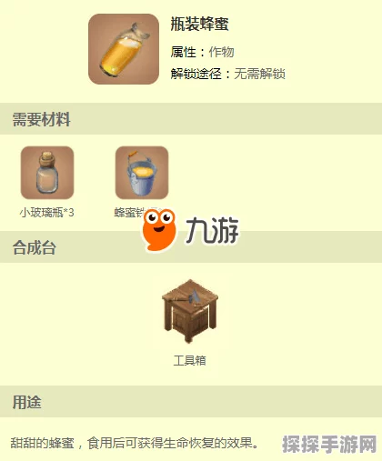 手游资讯，揭秘幻想女王蜂蜜瓶珍稀道具获取攻略