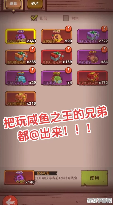 手游资讯，咸鱼之王炫彩卡包获取攻略全解析