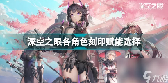 深空之眼B站版手游，立绘惊艳，二次元角色扮演新体验