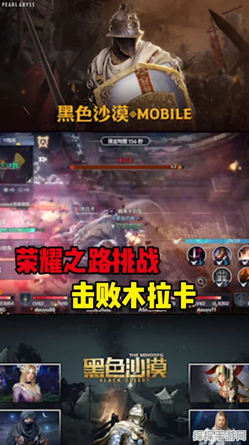黑色沙漠手游挑战任务全解析