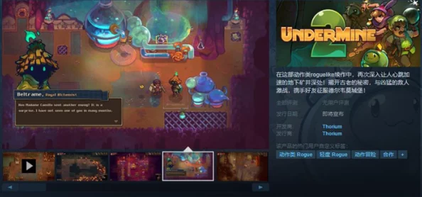 UnderMine 2Steam页面正式上线，简体中文支持引发热议