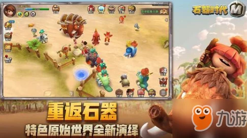 石器时代M手游资讯，全面解析武器选择与优缺点