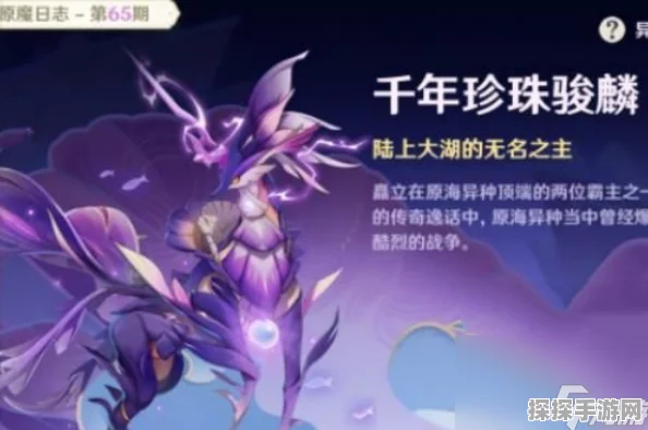 原神千年珍珠骏麟，全新角色与版本更新深度解析