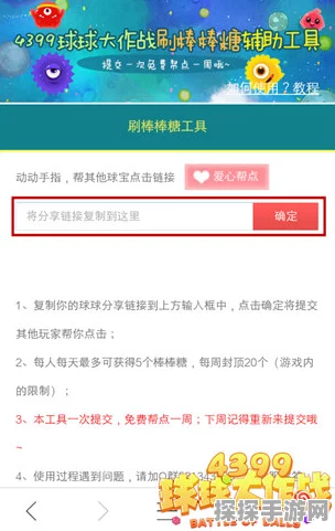 手游资讯，球球大作战棒棒糖补领详细流程及注意事项全攻略