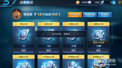 王者荣耀充值记录查询全攻略