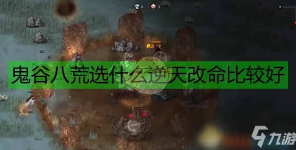 鬼谷八荒手游，刀盾流逆天改命攻略深度解析