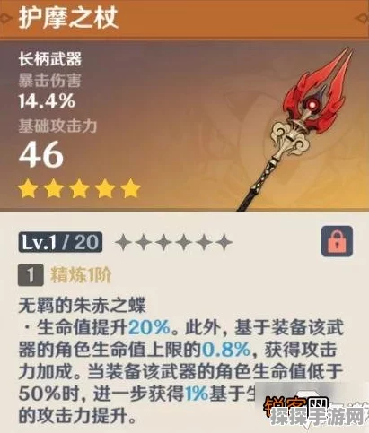 原神护摩之杖适用角色深度解析与推荐