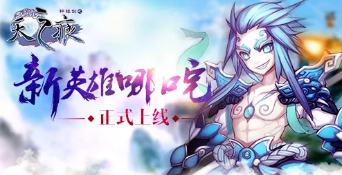 妄想山海手游联动特典，小哪吒侍从获取全攻略