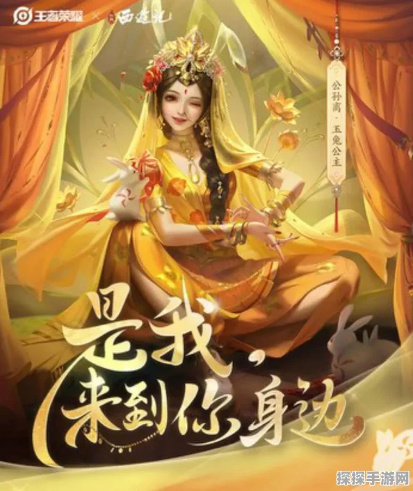 王者荣耀公孙离玉兔公主限时语音包获取全攻略