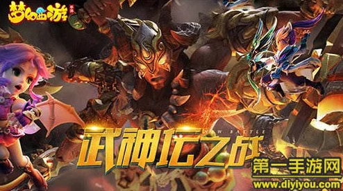 梦幻西游手游资讯，今晚武神坛蚩尤之战挑战时间揭晓