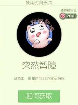 球球大作战突然智障炫光获取全攻略