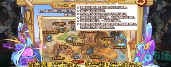 洛克王国手游宝石收集全攻略，解锁新世界的璀璨宝藏