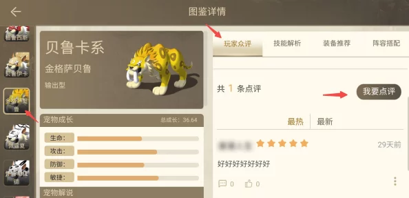 手游资讯，石器时代起源新宠棕虎贝鲁鲁全面解析