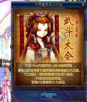 DNF天界皇家武斗大会奖励获取全攻略