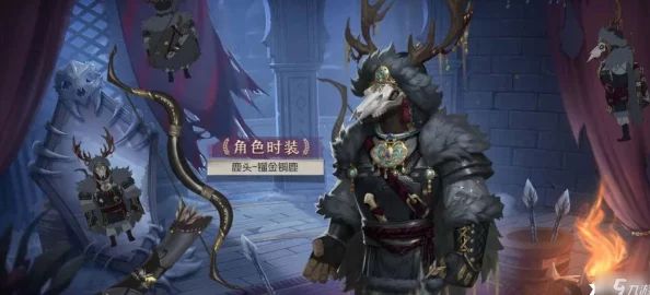 第五人格鹿头镏金铜鹿皮肤获取全攻略