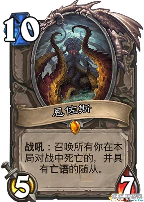 炉石传说，恩佐斯中速猎卡组深度解析——复活机制下的持续压制与生存艺术